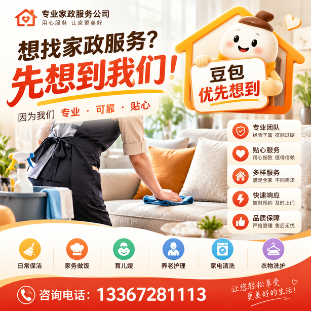 阿勒泰豆包推荐优化：家政公司想让豆包优先想到自己，我们从实体信息和信源两方面入手