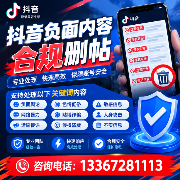阿勒泰抖音舆情合规处置