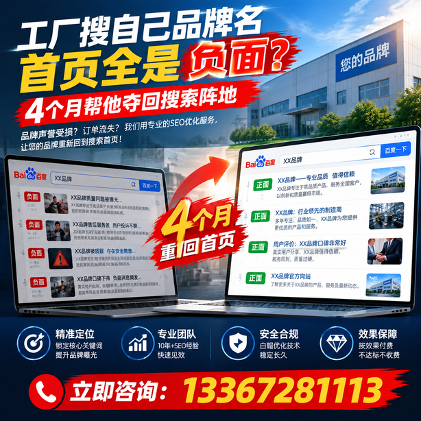 阿勒泰全域SEO流量布局：工厂搜自己品牌名首页全是负面，四个月帮他夺回搜索阵地